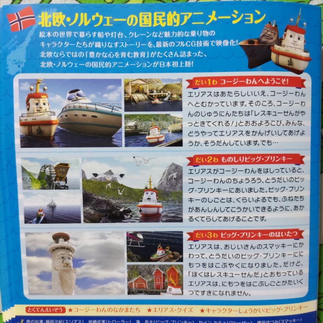 Amazon.co.jp: エリアス ちいさなレスキューせん 全13巻 DVD : おもちゃ